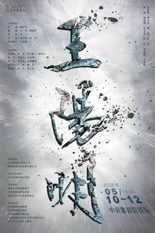 看生命之光在逆境中绽放 原创歌剧 王阳明 今日北京首演